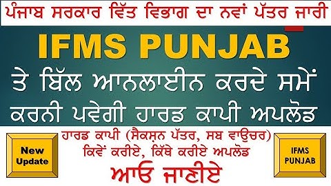 Implementation of e- Voucher in State of Punjab @Employeestutorial