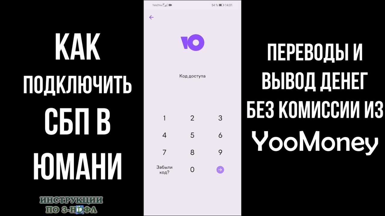 СБП Юмани: как подключить систему быстрых платежей в Юмани, переводить ...