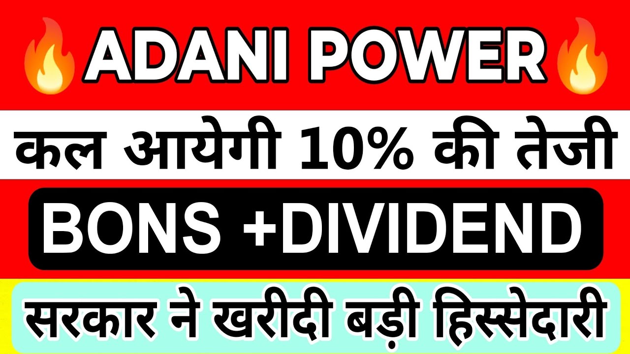 कल आयेगी भयंकर तेज़ी🔥adani power share news today Adani power share