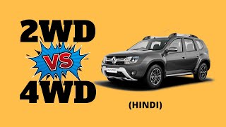 Difference Between 2 Wheel Drive and 4 Wheel Drive || 2WD VS 4WD