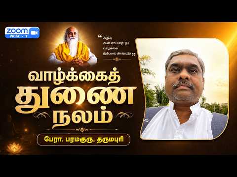 Well-being in Married Life | 🤵🏻Prof. Paramaguru, Dharmapuri.