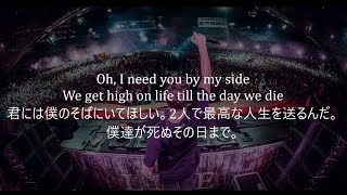 Miniatura de vídeo de "洋楽　和訳 Martin Garrix - High On Life feat  Bonn"