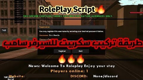 طريقة تركيب سكريبت رول بلاي لسيرفر سامب 🔥 | How to upload Roleplay script in your samp server