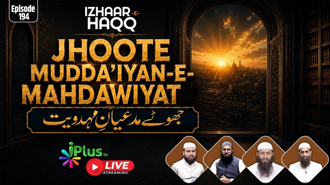 Jhoote Mudda`iyan-E-Mahdawiyat | IZHAAR-E-HAQQ | EP 194 | iPlusTV