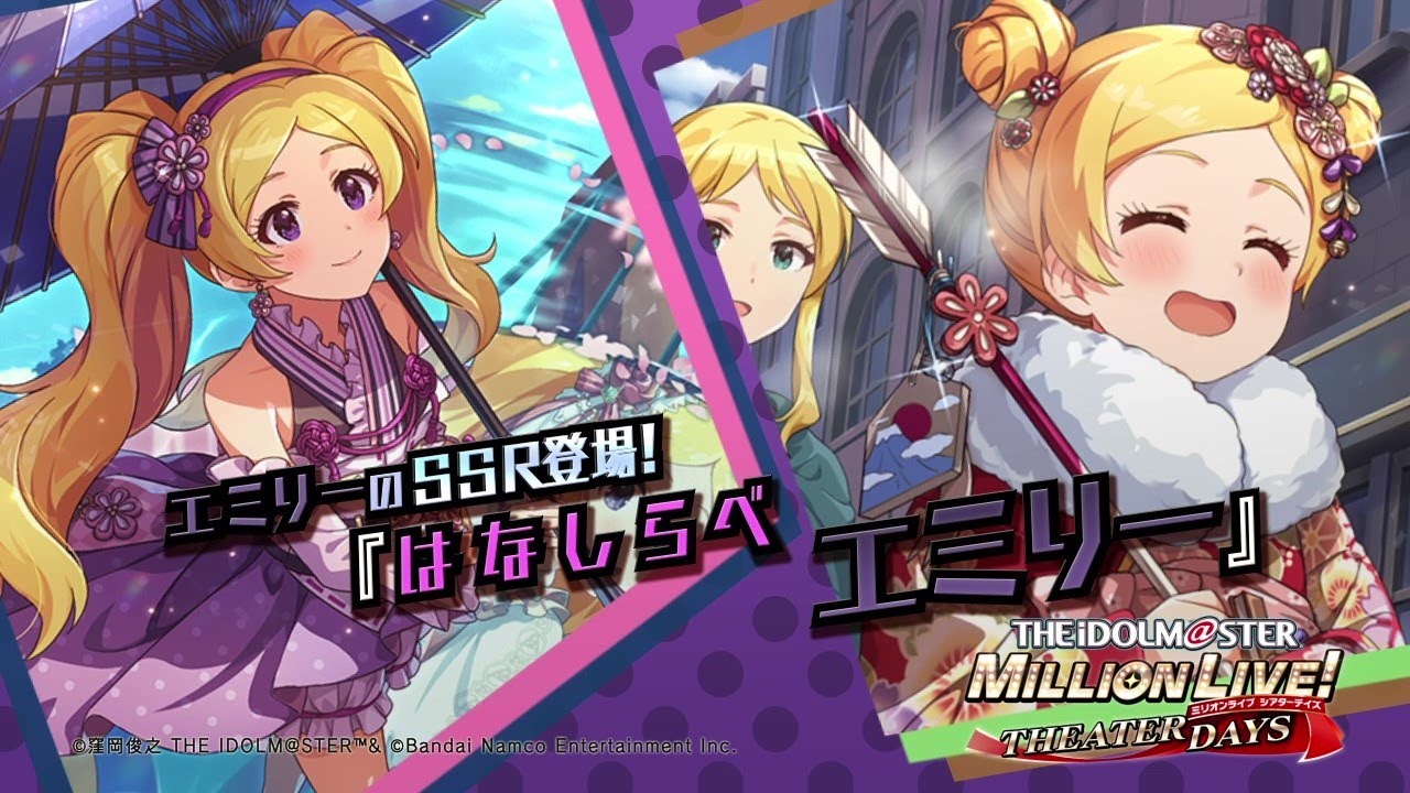 ゲーム【ミリシタ】エミリー スペシャル動画【アイドルマスター 