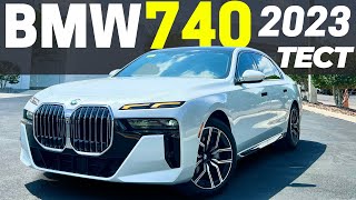 Тест-драйв и обзор BMW 7 2023. Новый БМВ 7 серии G70