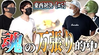 競艇 ボートレース 魂の万張り的中 Youtuber東西対決遂に後半戦へ 5 Youtube