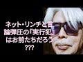 【山崎行太郎チャンネル】ネット・リンチと言論弾圧の『実行犯』は、お前たちだろう???#山根真#ワック #日本保守党 #飯山あかり #藤岡信勝#月刊will #長谷川幸洋#鈴木隆一#花田紀凱