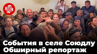 События в селе Союдлу Гедабекского района. Обширный репортаж Мейдан ТВ