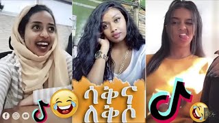 Danayit Mekbib On Tik Tok New Ethiopiantik Tok Funny Videos Special Show
