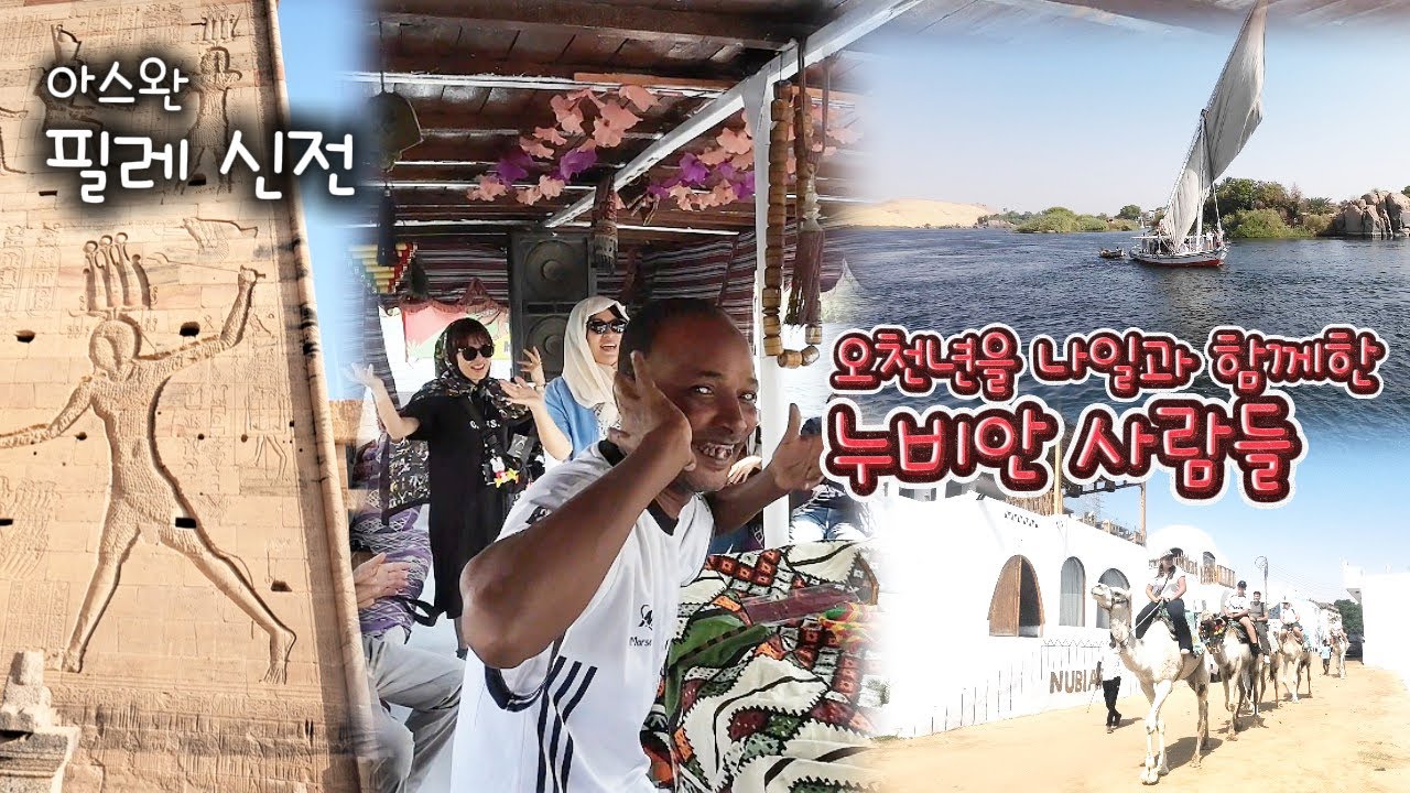 필레 신전 / 누비안 빌리지 / 미완성 오벨리스크