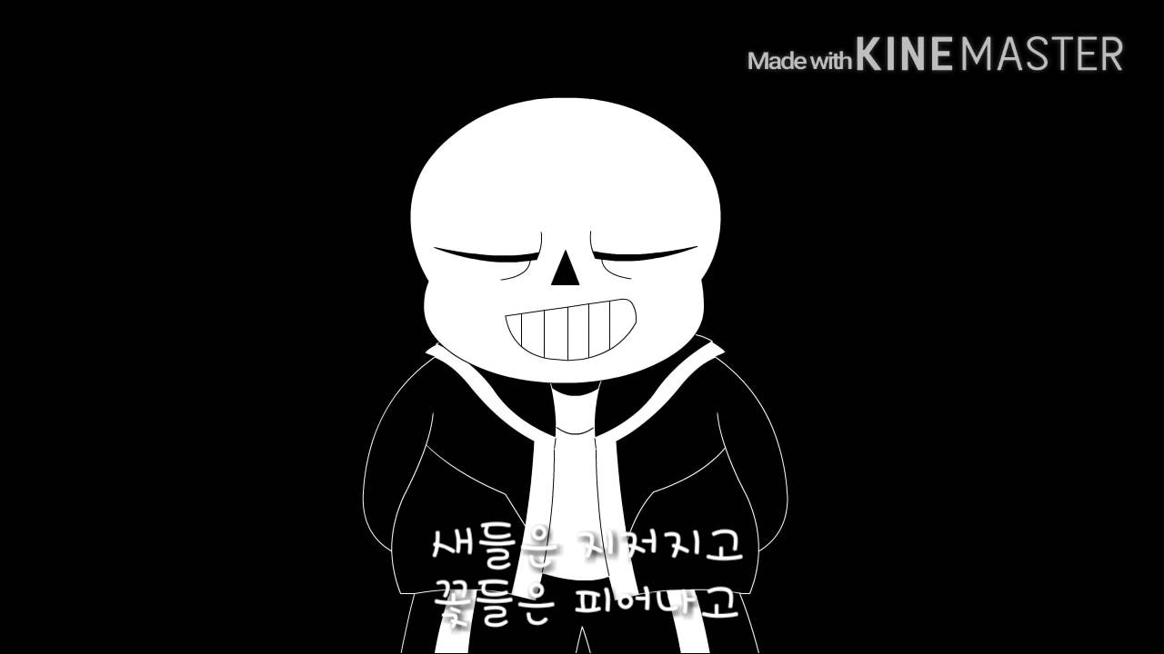 언더테일 샌즈노래 자막 - YouTube