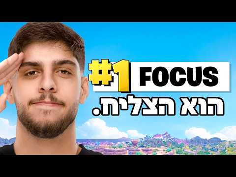 Focus finished first.