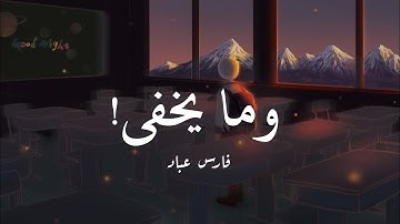 قران كريم بصوت فارس عباد |حالات واتس اب دينيه سوره إبراهيم