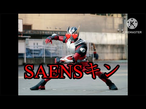 SAENSキン(仮面ライダー龍騎 op) 【mirror_mania】