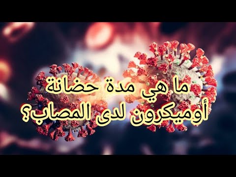 فيديو: ما هي مدة نقل ميكرون؟