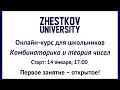 Zhestkov University/ Сравнение по модулю