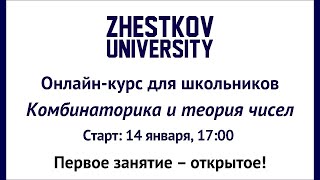 Zhestkov University/ Сравнение по модулю