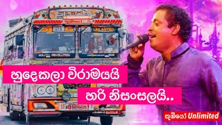 හුදෙකලා විරාමයයි..හරි නිසංසලයි..කූඹියෝ Unlimited (koobiyo unlimited)