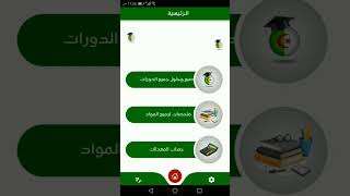 تطبيق السنة الرابعة متوسط screenshot 2