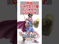 【ドラクエ11】何故ドラクエ過去作をドラクエ11風にリメイクしないのか #ドラクエ #ドラクエ11s