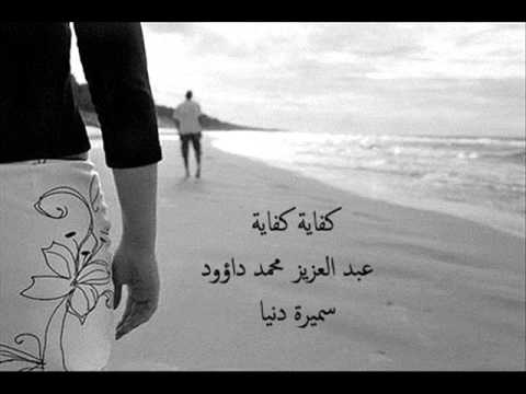 كفاية كفاية سميرة دنيا