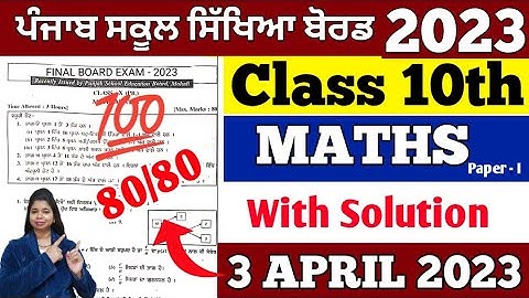 pseb 10th class maths final question paper 2023 | punjab board 10th class math question paper 2023