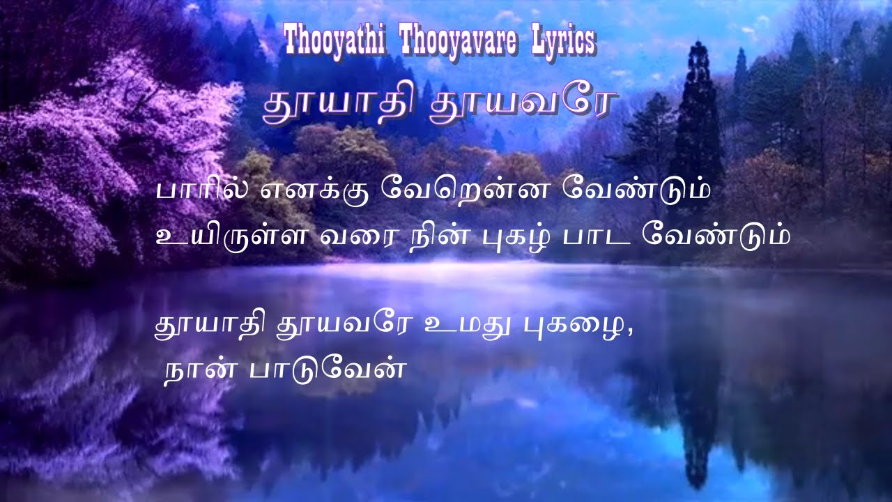 Tamil Christian Songs with Lyrics Thooyathi Thooyavare        