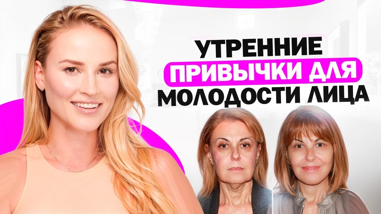 Секреты вечернего ухода для идеального утра с подтянутым лицом!