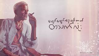 Kyo Nay Chit Sone Derek Millar ကနခစဆ