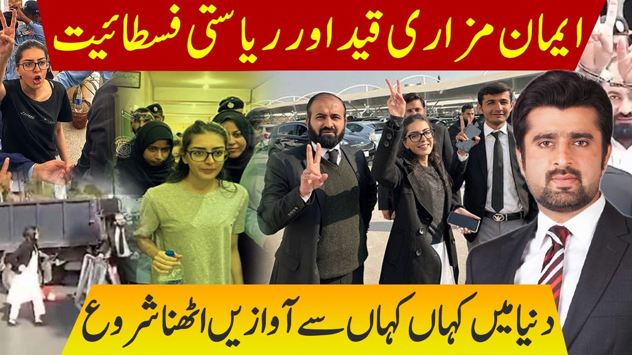 International pressure is mounting on arrest of Imaan Mazari & her husband Hadi Ali Chattha | DRT