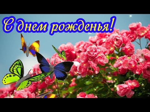 Видео Открытка Фото С Днем Рождения