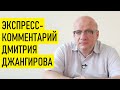 Зе-пессимизм и еврооптимизм. Дмитрий Джангиров