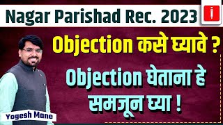 Nagarparishad Exam | How to raise Objection | नगर परिषद भरती 2023 | Yogesh Mane Sir