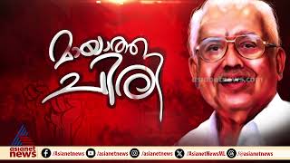 മാധ്യപ്രവർത്തകരോടുള്ള സരസമായ ഇടപെടൽ, ഓർമ്മകളിൽ മായാത്ത ചിരി