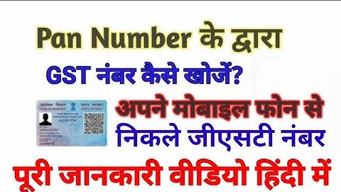 PAN card se apna GST number kaise ll पैन कार्ड से अपना जीएसटी नंबर कैसे निकाले #gst