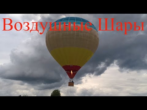 Воздушные Шары!
