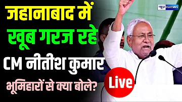 Nitish Kumar ने Jahanabad में महौल बना दिया, भूमिहारों से क्या बोले? Live