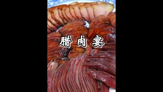 马上冬天了香肠腊肉必须安排起,香喷喷的云贵川渝的人都喜欢!#香肠 #腊肉 #腊排骨 #腊猪脚 #我的乡村生活