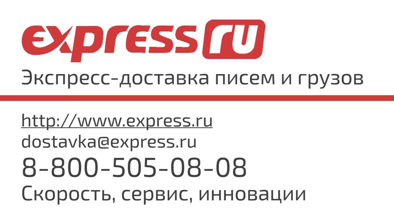 Volt express ru. Экспресс ру. Экспресс.ру Курьерская служба. Экспресс ру логотип. Экспресс ру Курьерская доставка.