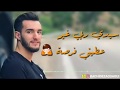 Zouhire bahaoui أغنية عطيني فرصة غاية بالروعة mp3