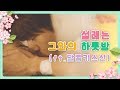 꿀드 단 하나의 사랑 모음ZIp 너 예뻐 직진남 명수의 러브씬부터 베드씬까지 뒤에 조심 꿀드 단 하나의 사랑 모음ZIp 너 예뻐 직진남 명수의 러브씬부터 베드씬까지 뒤에 조심