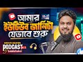 আমার ইউটিউব জার্নিটা যেভাবে শুরু হয় - Content Creation Podcast by Tech Unlimited EP-1