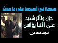 صدمة في أسيوط.. دموع الأنبا يؤانس وحزن شديد لكل الشعب بعد الرحيل المفاجئ 