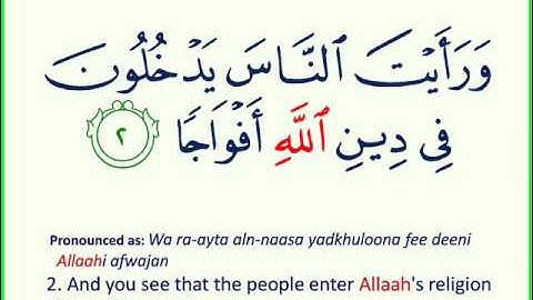 110 Surah Al Nasr سورة النصر بصوت الشيخ سعد الغامدي HIGH