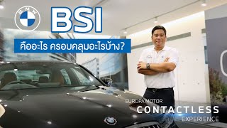 BSI คืออะไร และ ต่างจาก Warranty ยังไง?