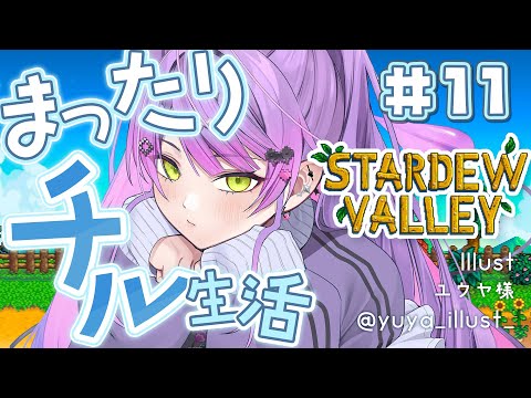 【 Stardew Valley 】#10 ：2年目夏🍉金策まつり。【常闇トワ/ホロライブ】 Thumbnail Image