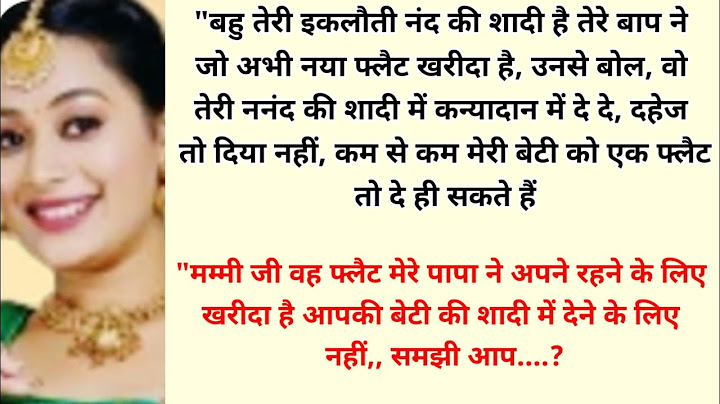 ससुराल वालों को सबक। hindi story l moral stories l moral story l hindi kahaniyan l story in hindi