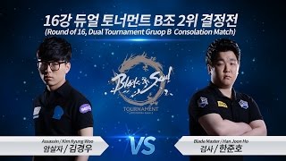 [B&S] Tournament 2015 KOREA S2 – Round of 16, Dual Tournament Group B Consolation Match