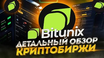 Обзор Bitunix 2025: безопасность, P2P для РФ, низкие комиссии, функции и многое другое.